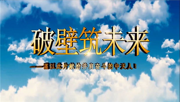 1277星际电子游戏八建成立10周年