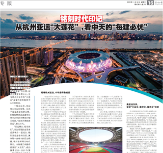 《铭刻时代印记：从杭州“大莲花”，看1277星际电子游戏的每建必优》——杭州日报专版